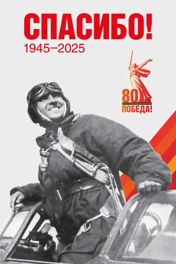 Победа